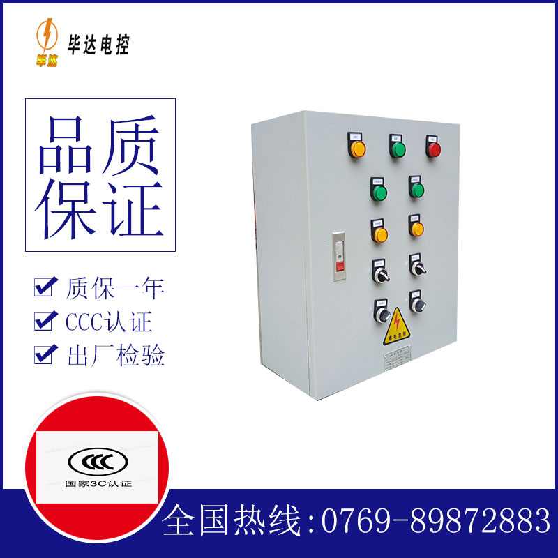 白云一用一备控制箱