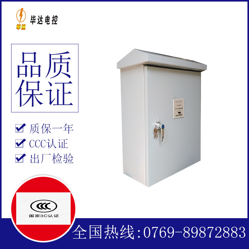 白云排污泵控制箱